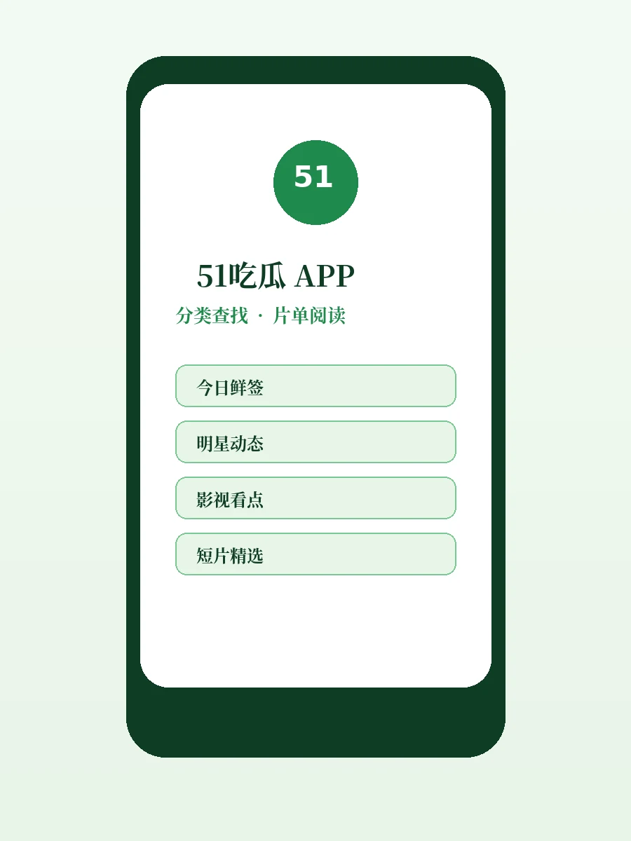 51吃瓜移动端阅读界面